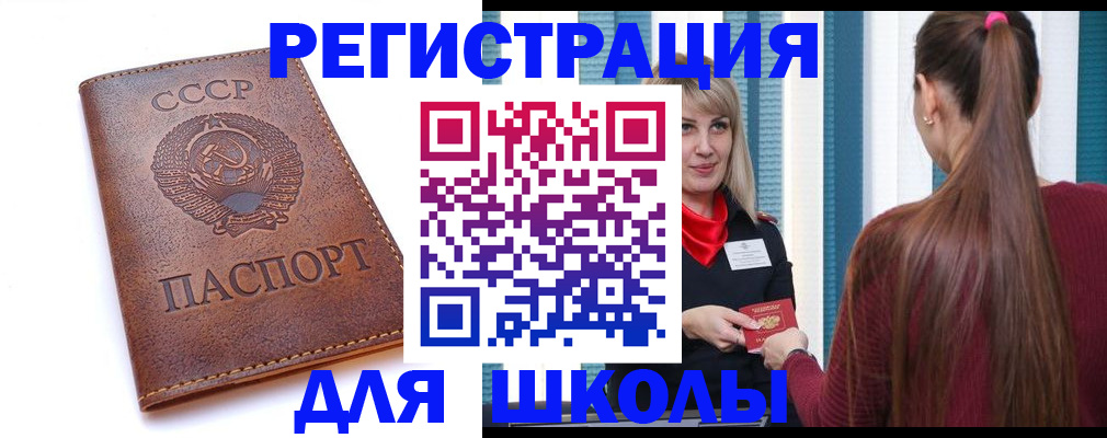 временная регистрация для школы в Киреевске