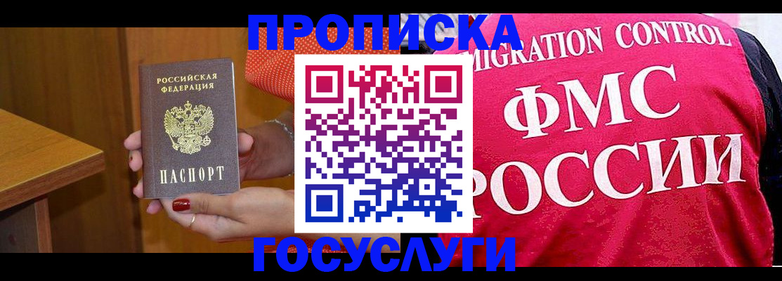 прописка в Киреевске